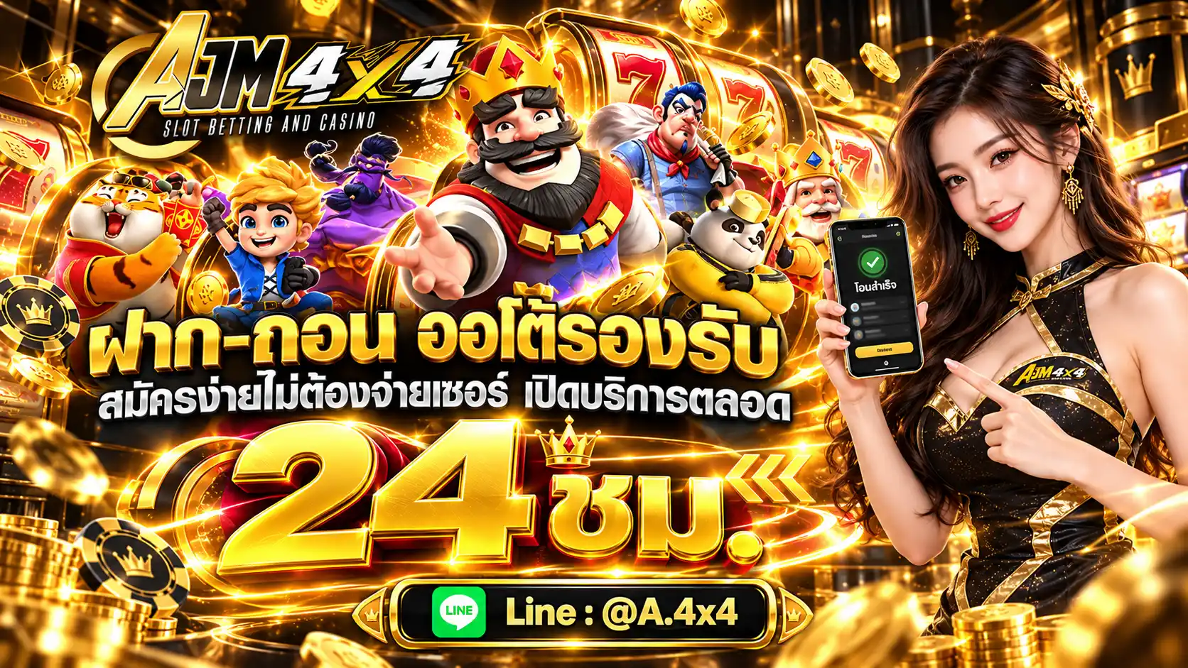 AJM4X4 เว็บตรงแห่งวงการออกนไลน์ คลังเกมแน่น มาตรฐานขั้นสูง